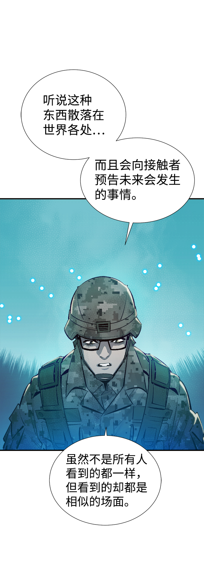 [第38话] 迟来的军人们（2）36