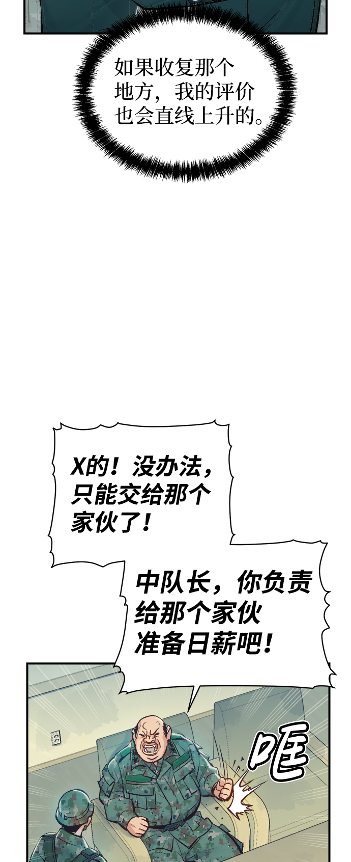 [第39话] 迟来的军人们（3）23