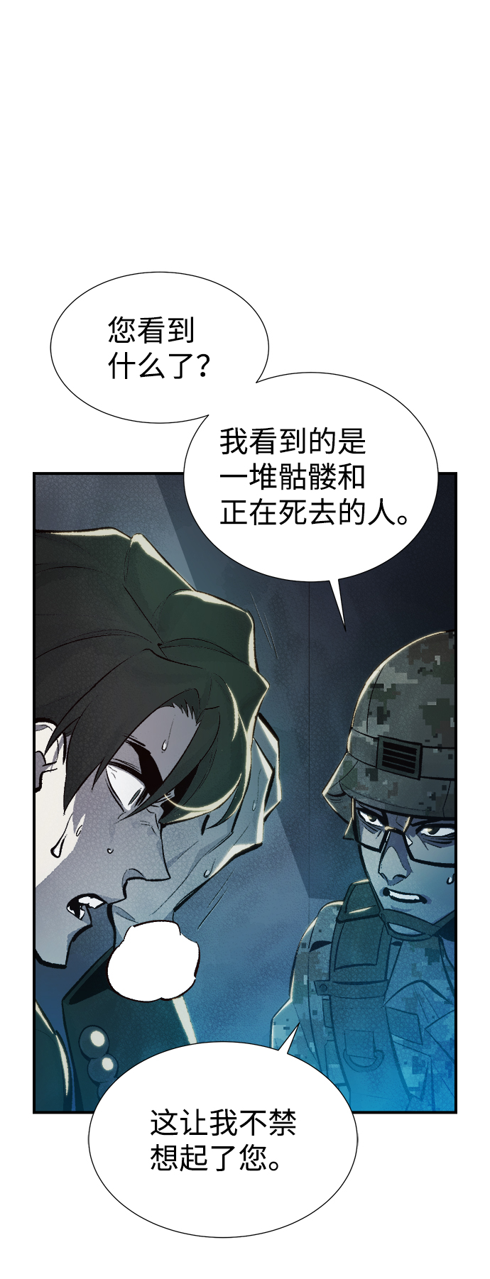[第38话] 迟来的军人们（2）65