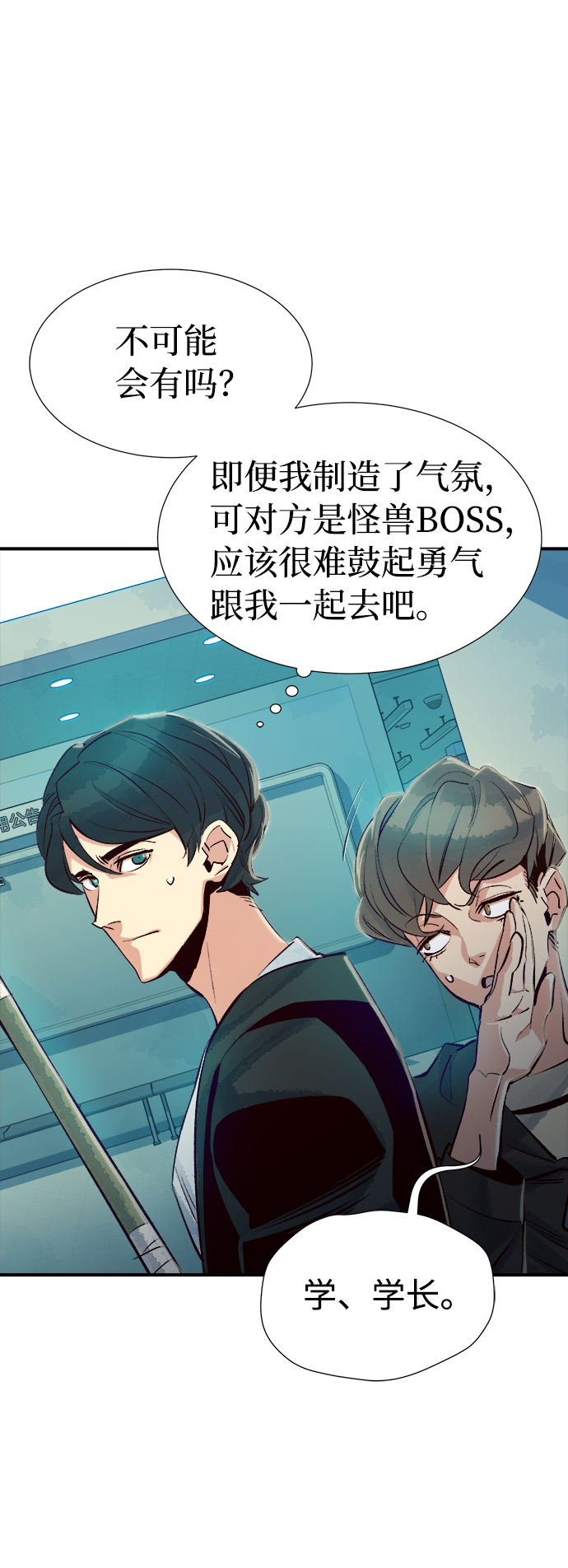 [第4话] 人文社会科学馆的怪兽BOSS（1）58