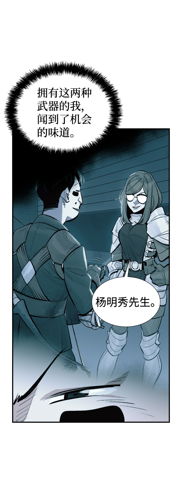 [第57话] D区击杀竞争（3）6