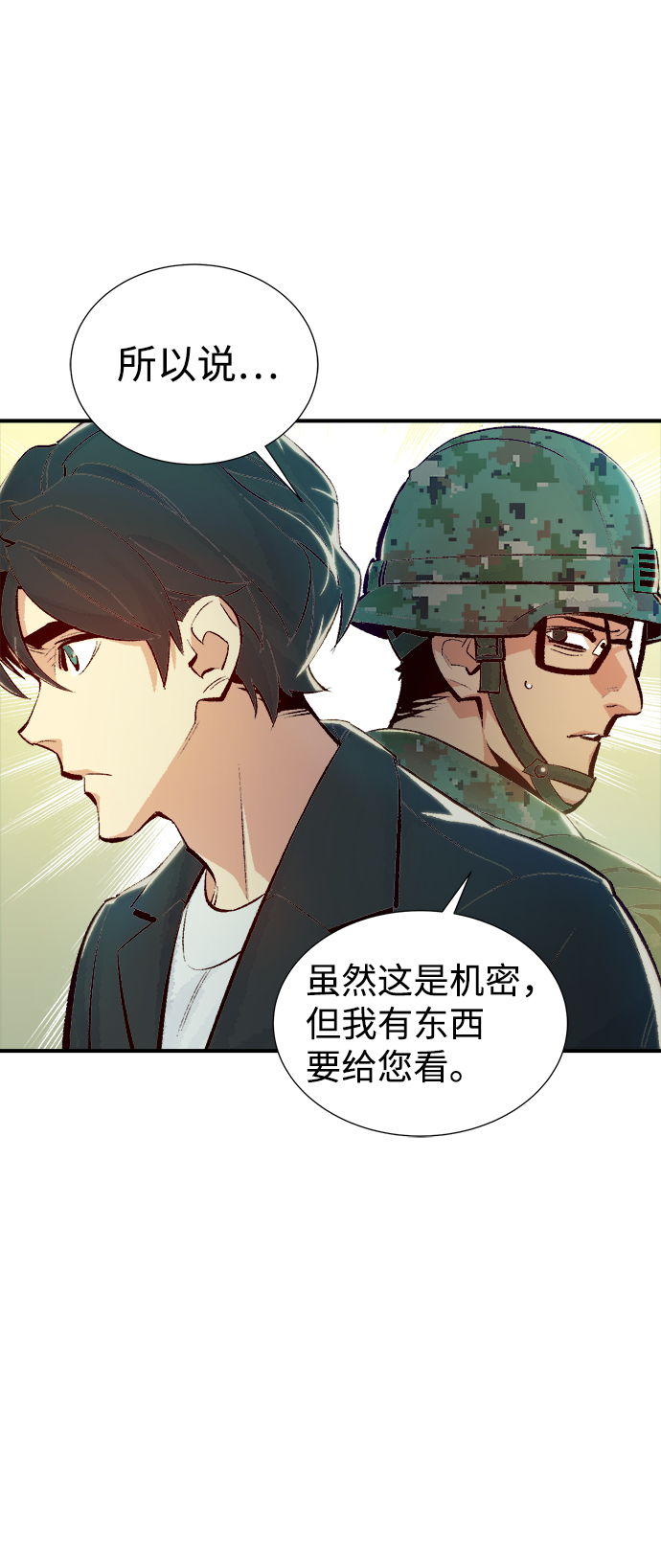 [第38话] 迟来的军人们（2）24
