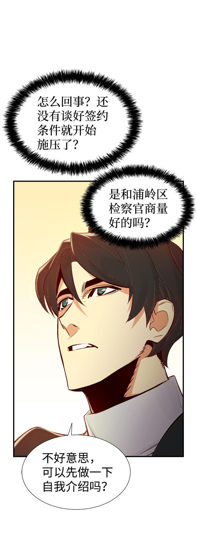 [第56话] D区击杀竞争（2）19
