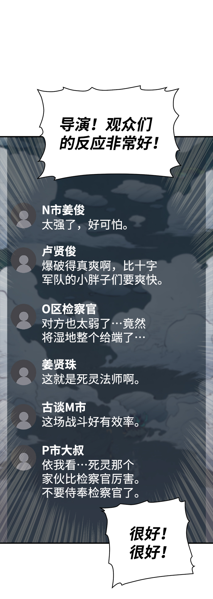 [第57话] D区击杀竞争（3）50