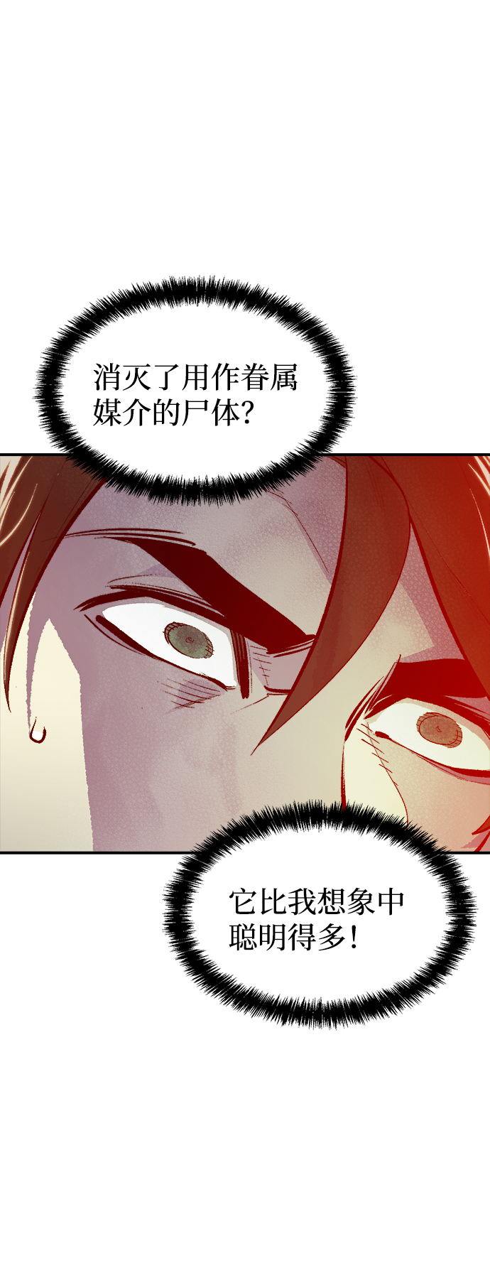 [第54话] W市蜘蛛洞穴（3）54