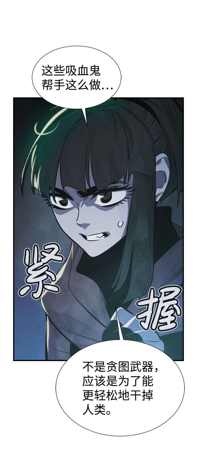 [第31话] 吸血鬼狩猎（2）66