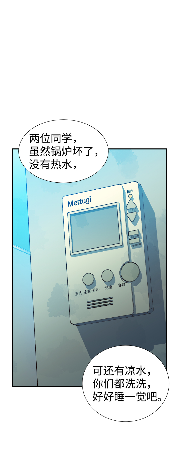 [第18话] W市F区的安全区域 (1)23