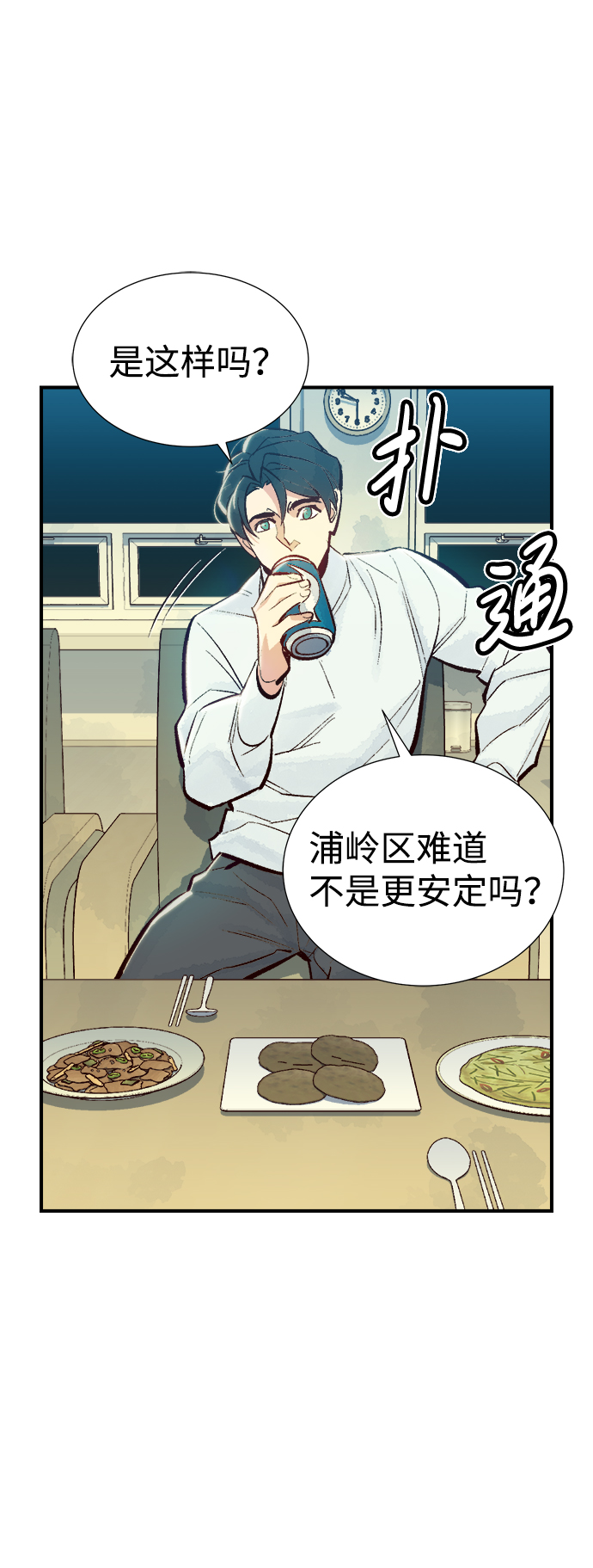 [第47话] 可能会成爲历史性的会面（1）21