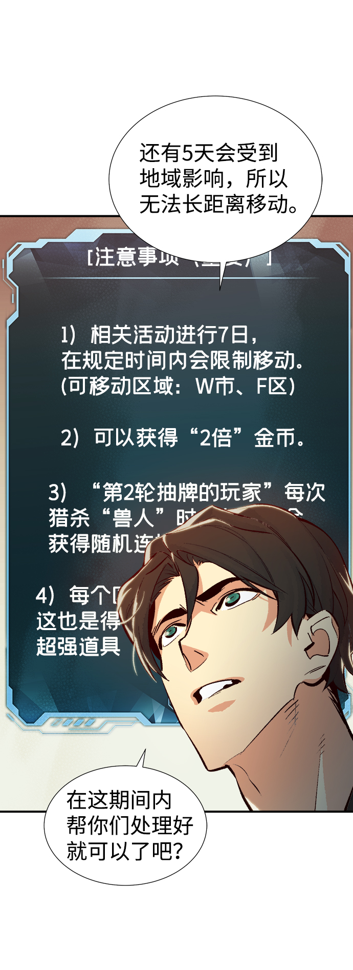 [第39话] 迟来的军人们（3）30