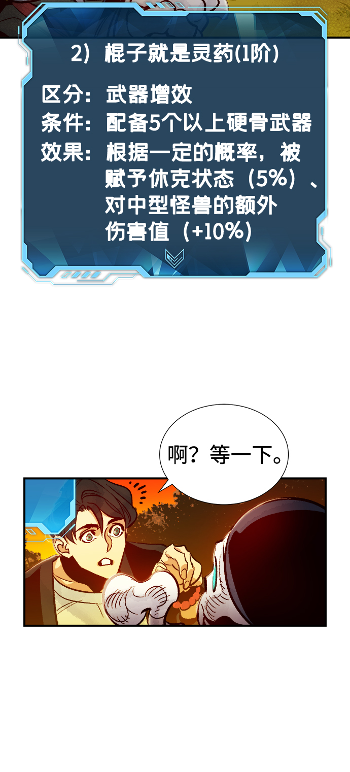 [第8话] 猎杀幸存者的半兽人部队（2）59