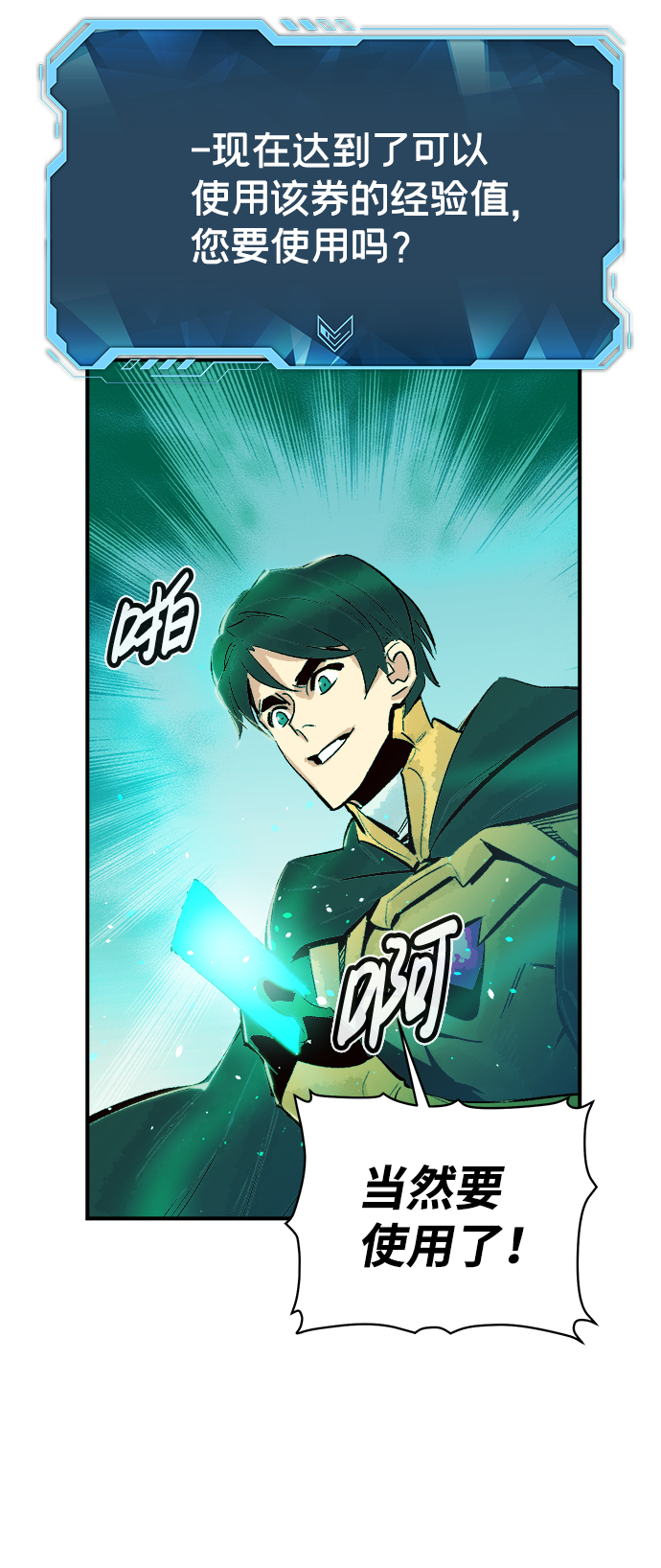 [第57话] D区击杀竞争（3）85