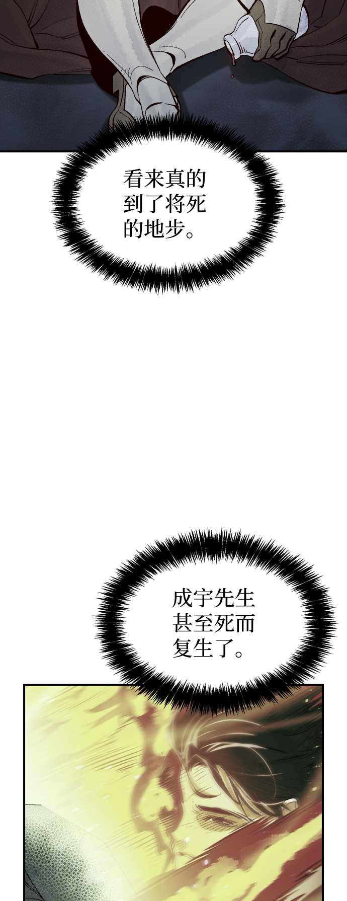 [第64话] 袭击浦岭区站（2）3