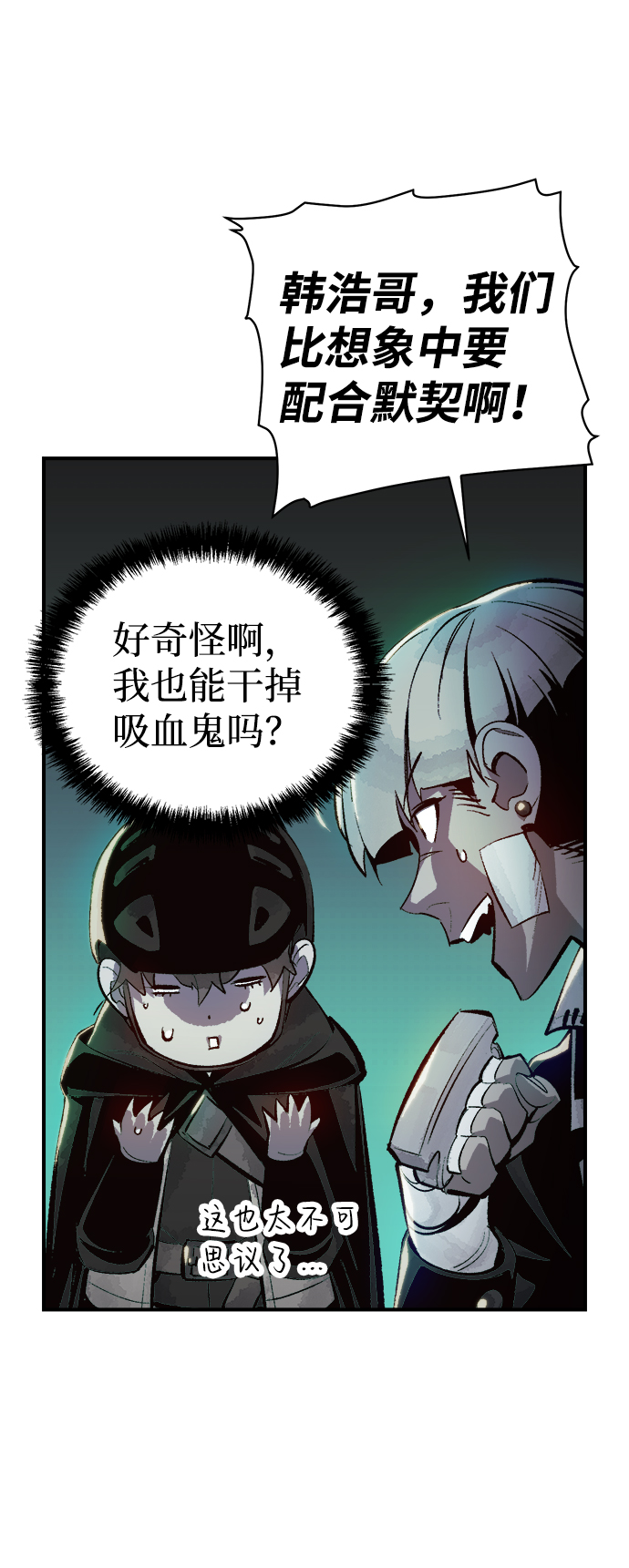 [第33话] 吸血鬼狩猎（4）26