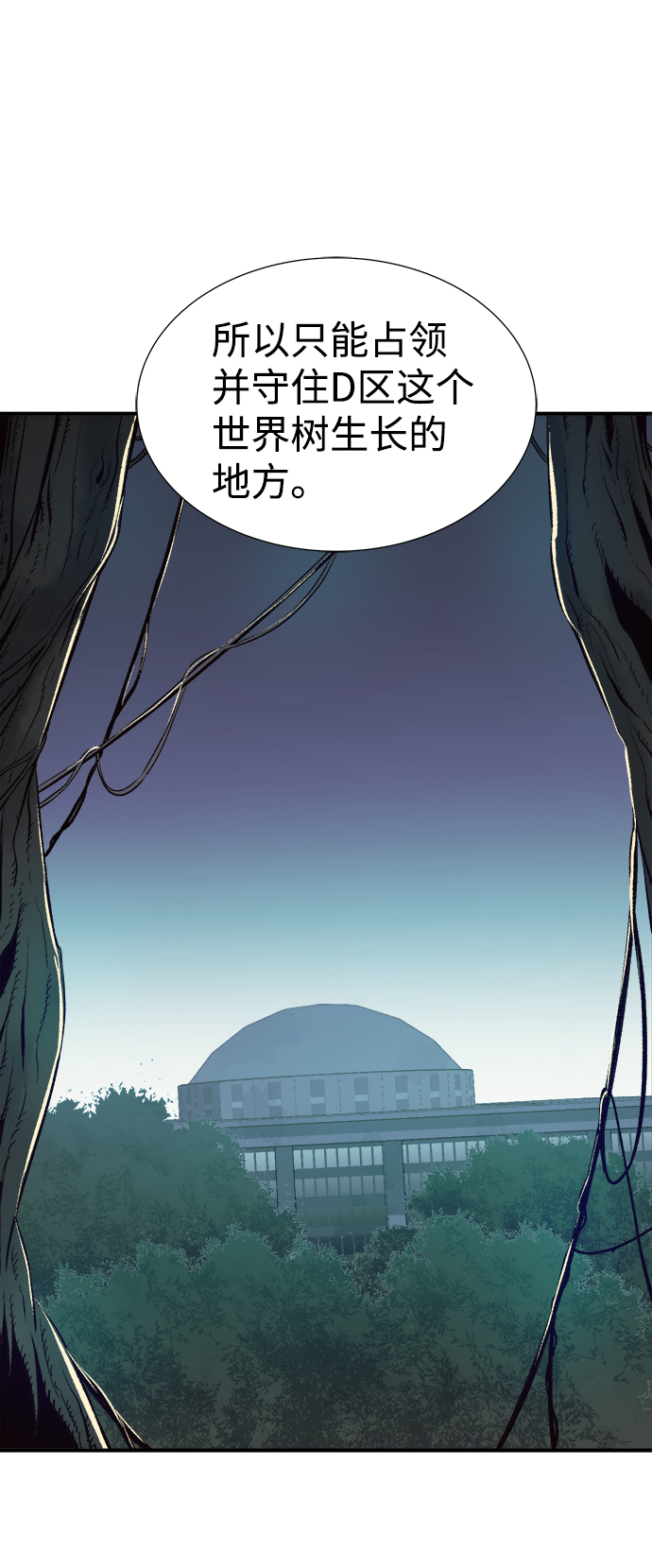 [第56话] D区击杀竞争（2）80