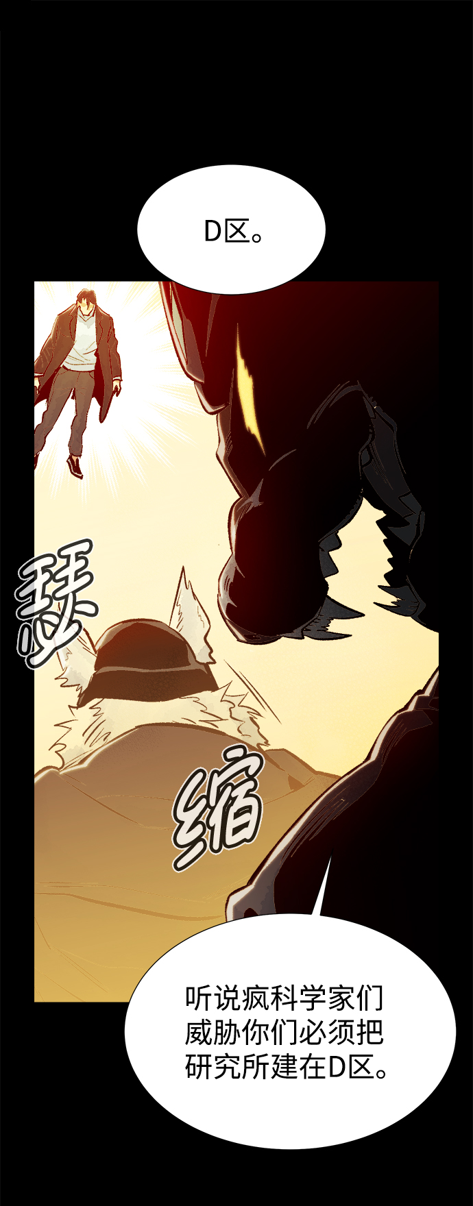 [第64话] 袭击浦岭区站（2）88