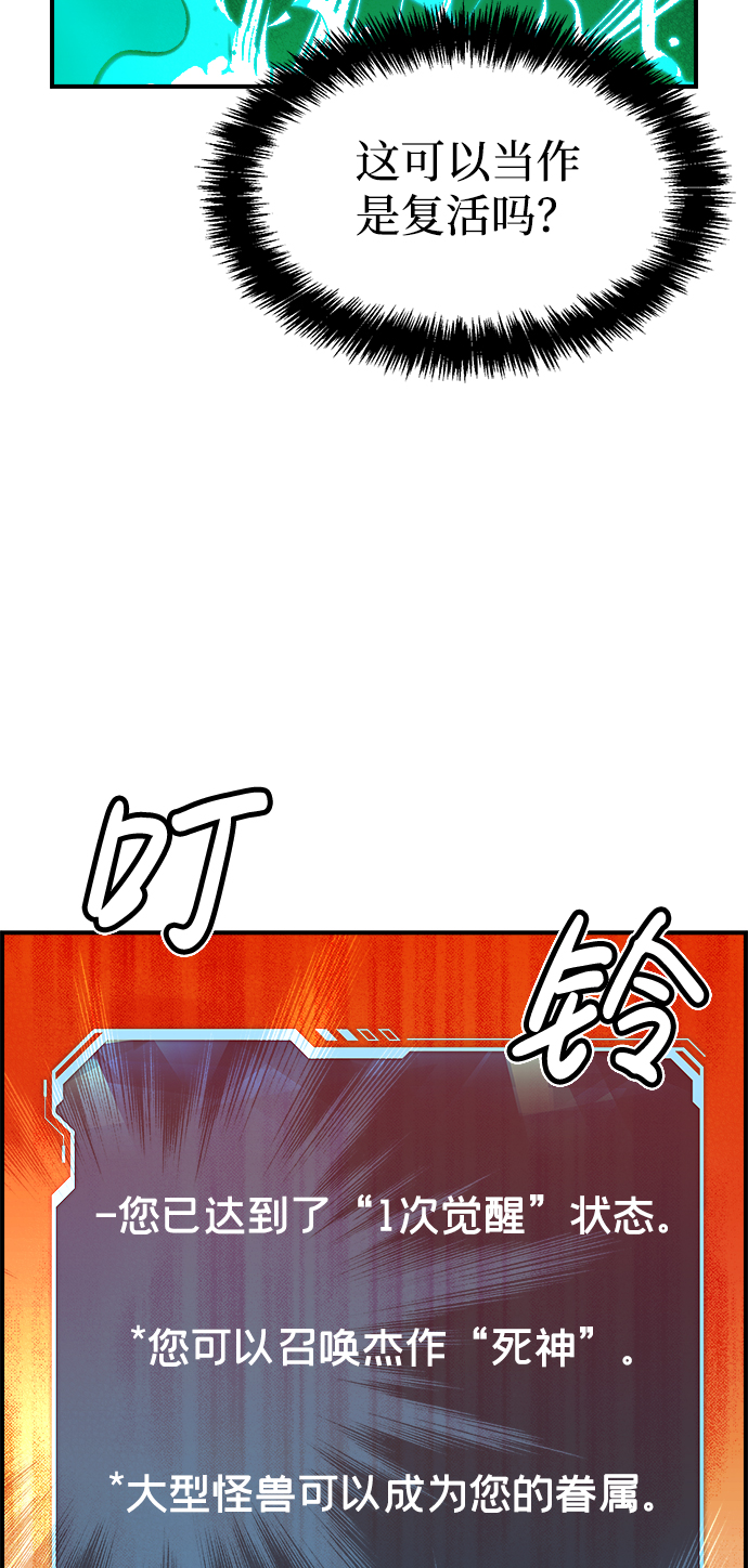 [第61话] 死灵法师，1次觉醒（4）80