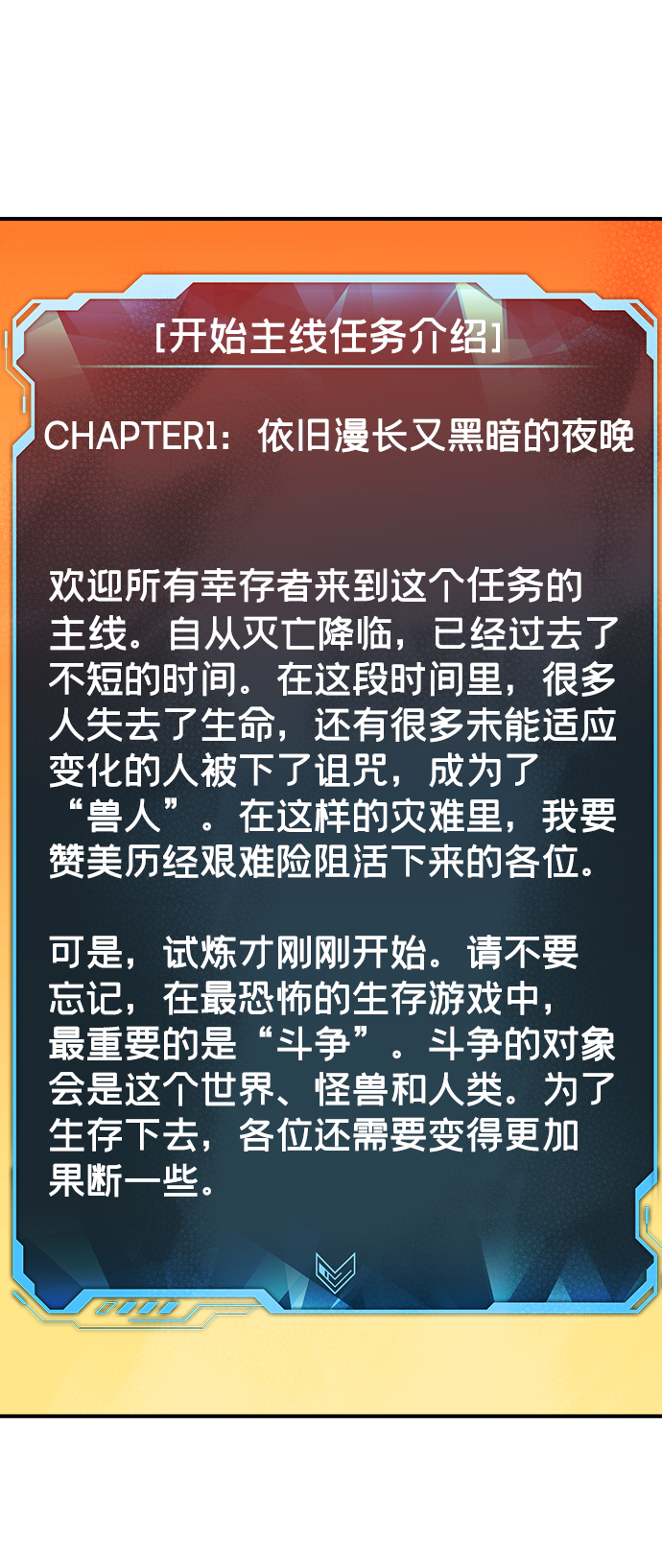 [第26话] 第一次开始主线任务（1）81