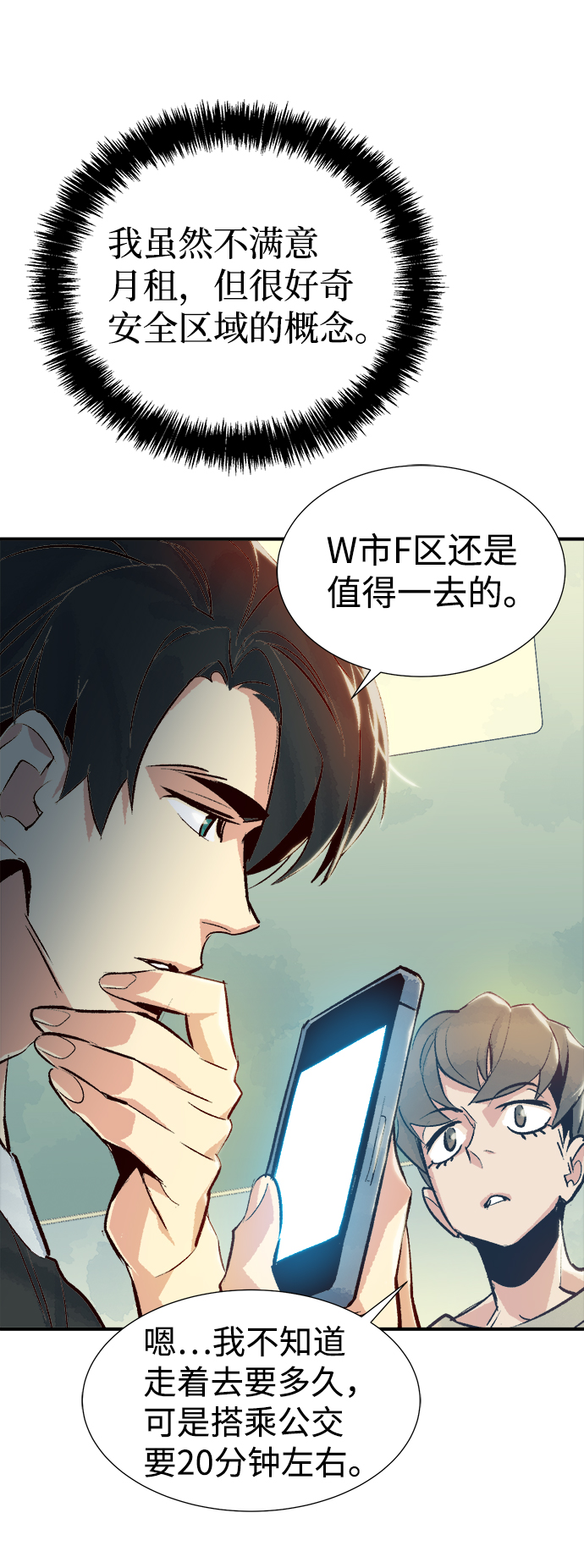 [第18话] W市F区的安全区域 (1)70