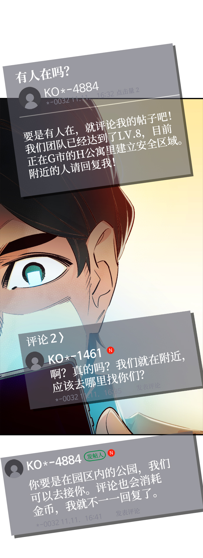 [第14话] 校外，通往地狱…（2）82