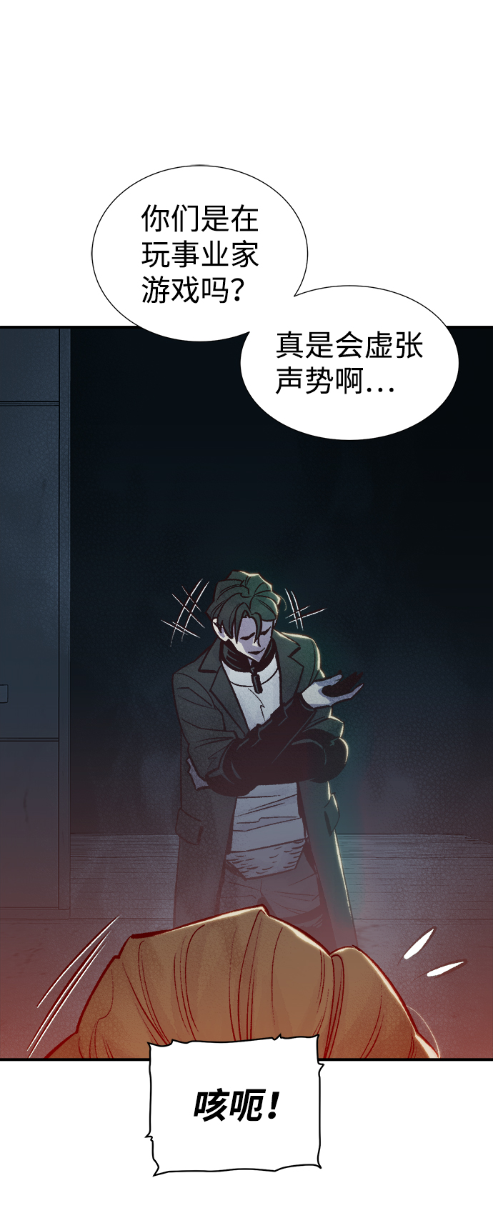 [第24话] 废弃工厂的买卖组织（2）44