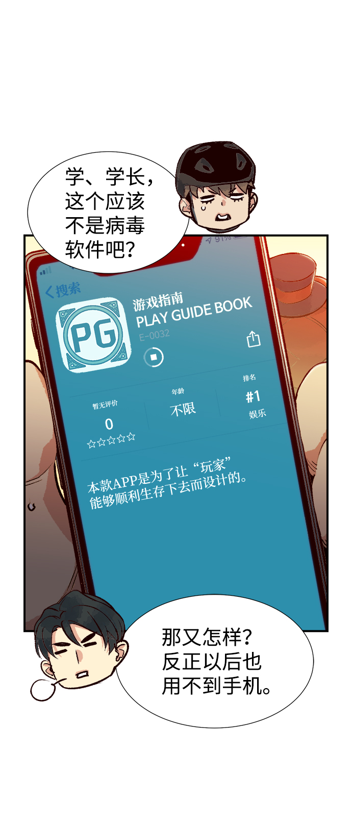 [第14话] 校外，通往地狱…（2）74