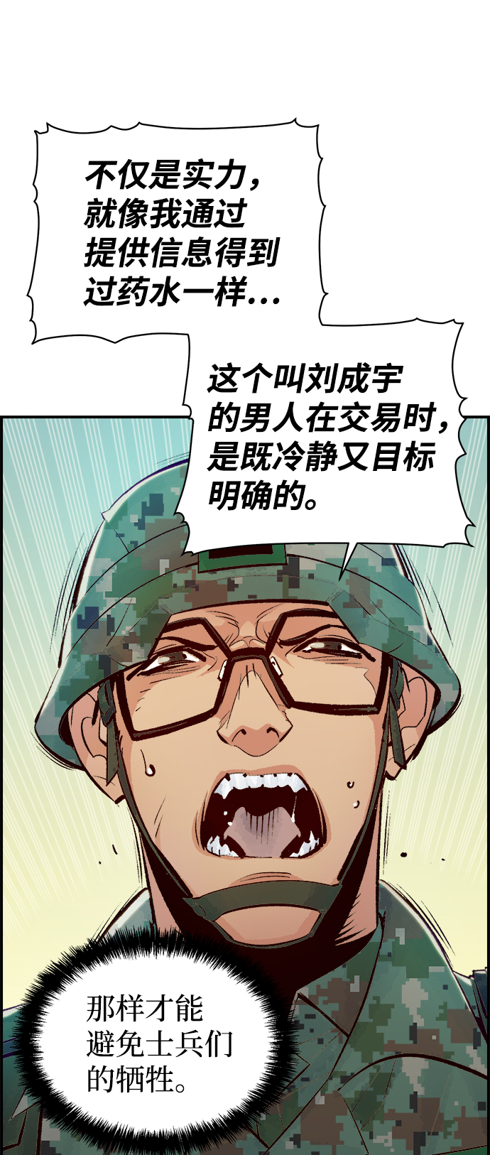 [第39话] 迟来的军人们（3）14