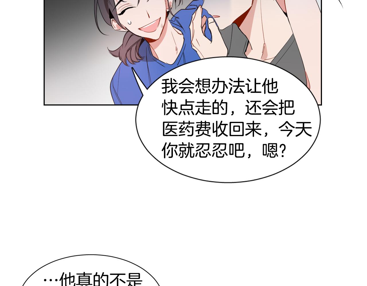 第5话 你们是什麽关系？96