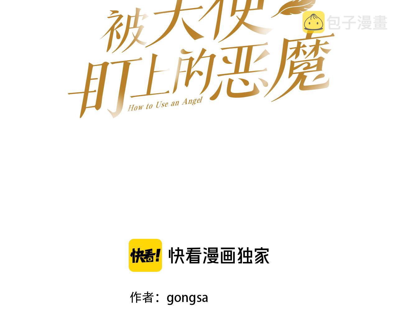 第1话 被绑架了！2