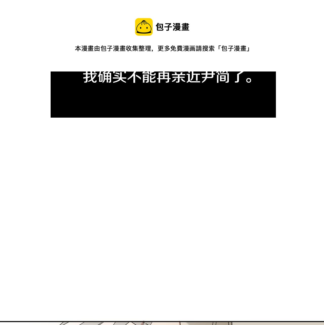 第54话 我误会他了8