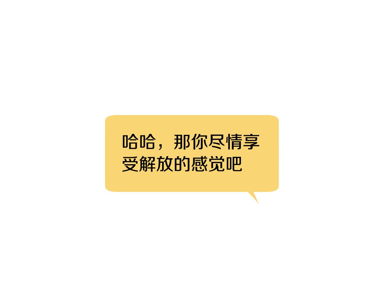 第68话 害怕被人讨厌4