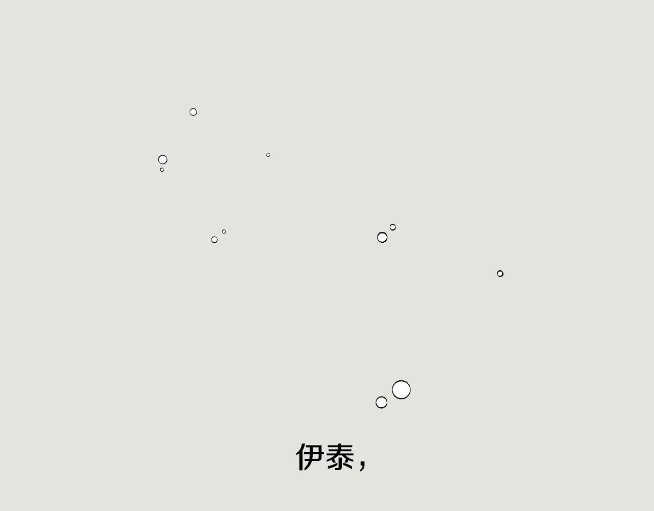 第42话 不想松手4