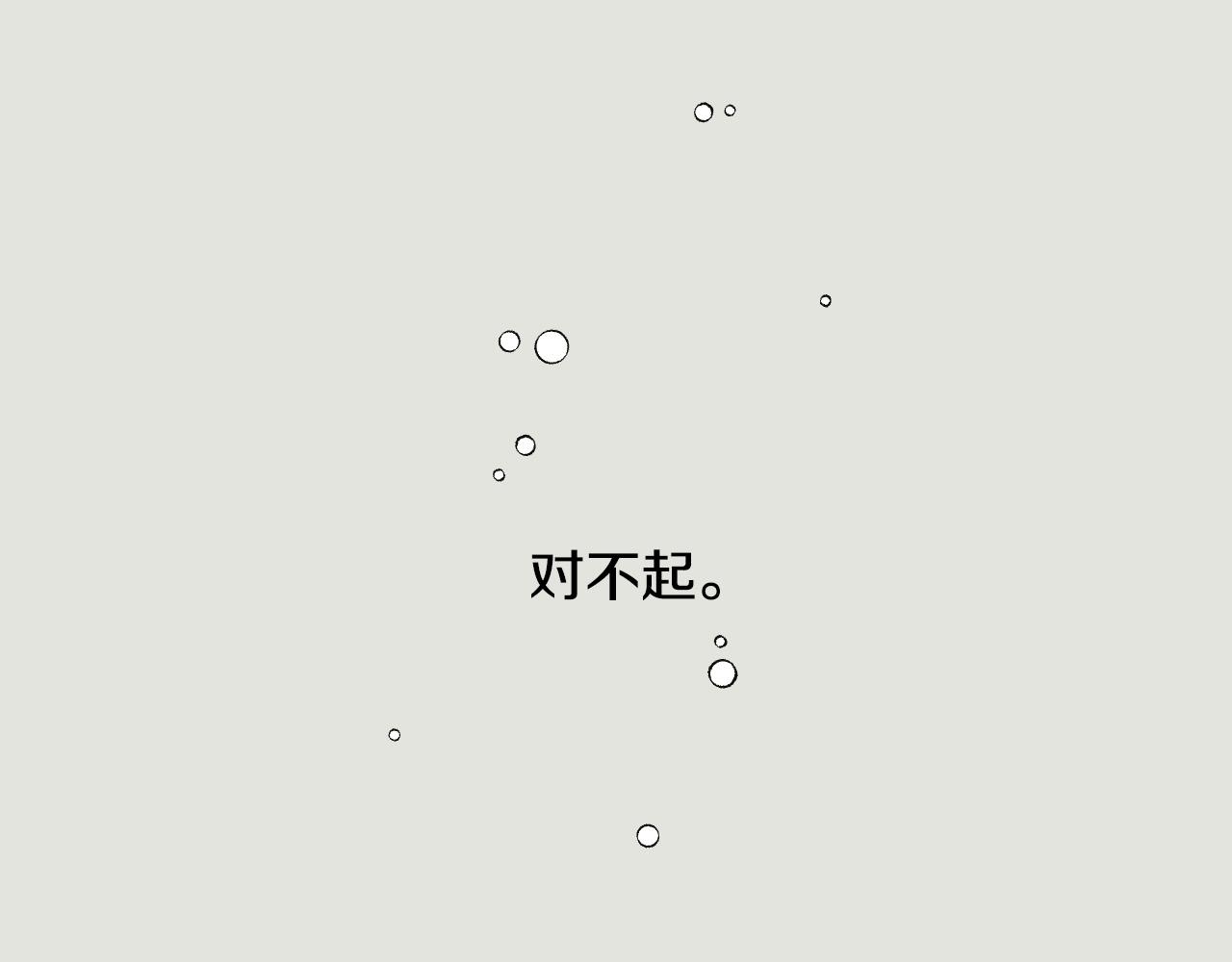 第42话 不想松手5