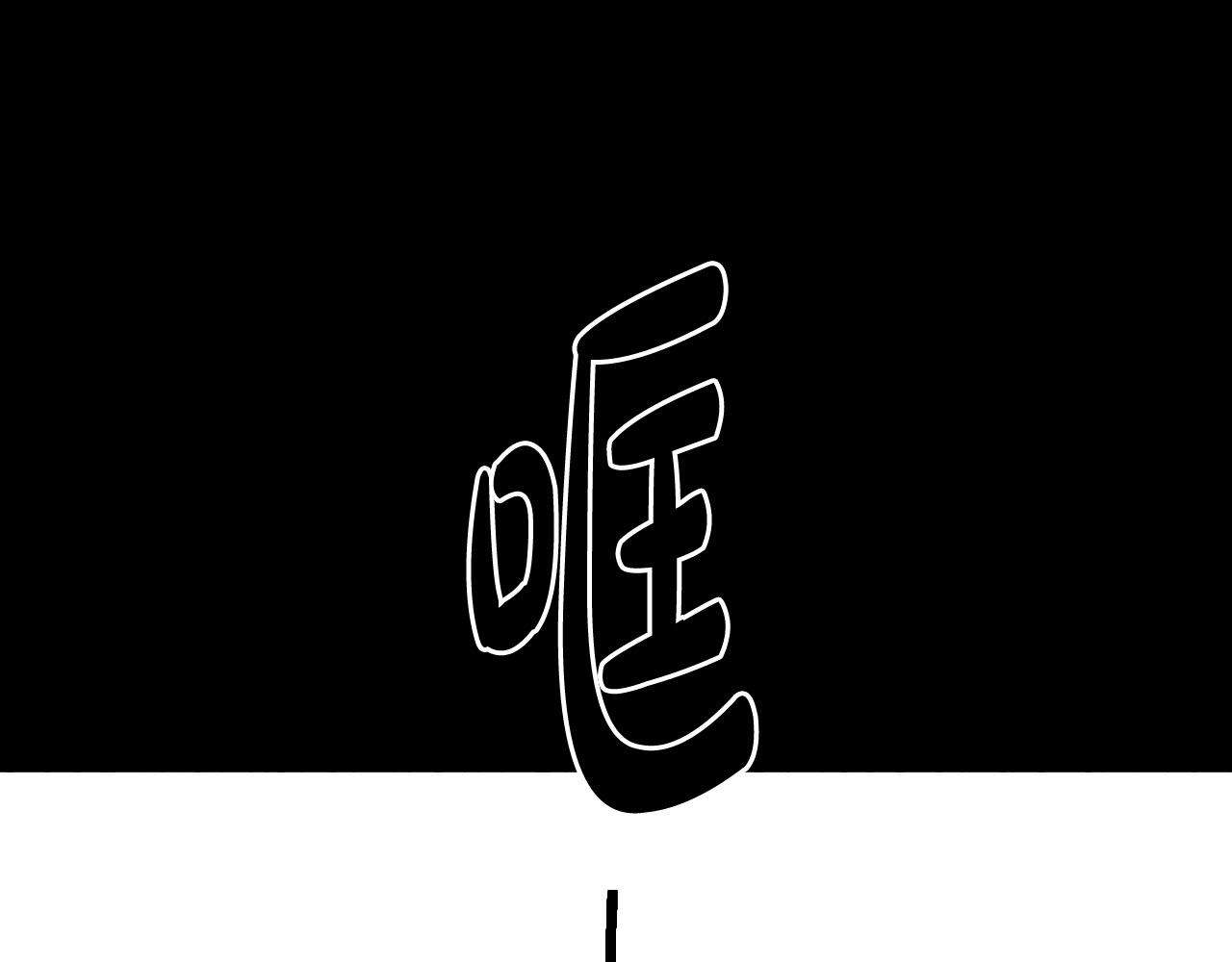 第83话 坠楼115