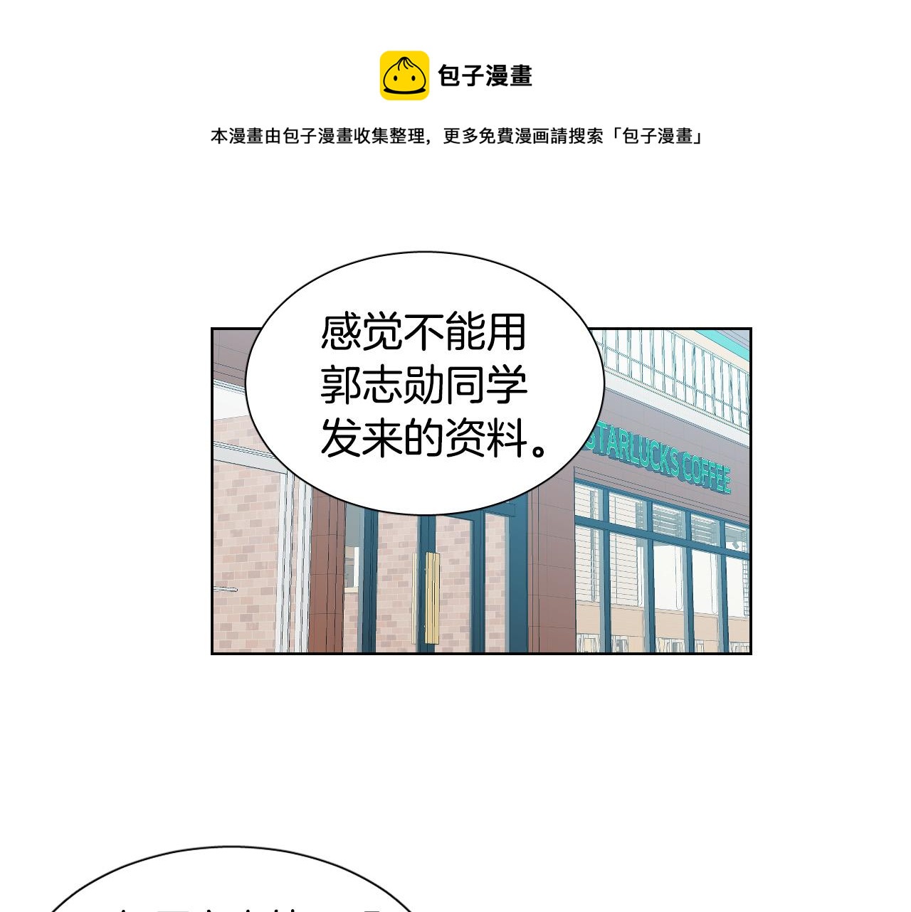 第54话 我误会他了100