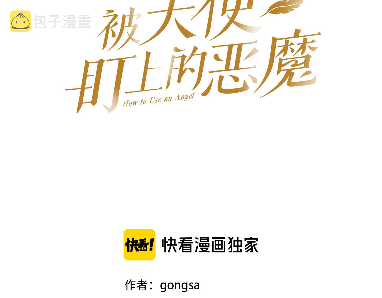 第2话 这个天使要杀我？2