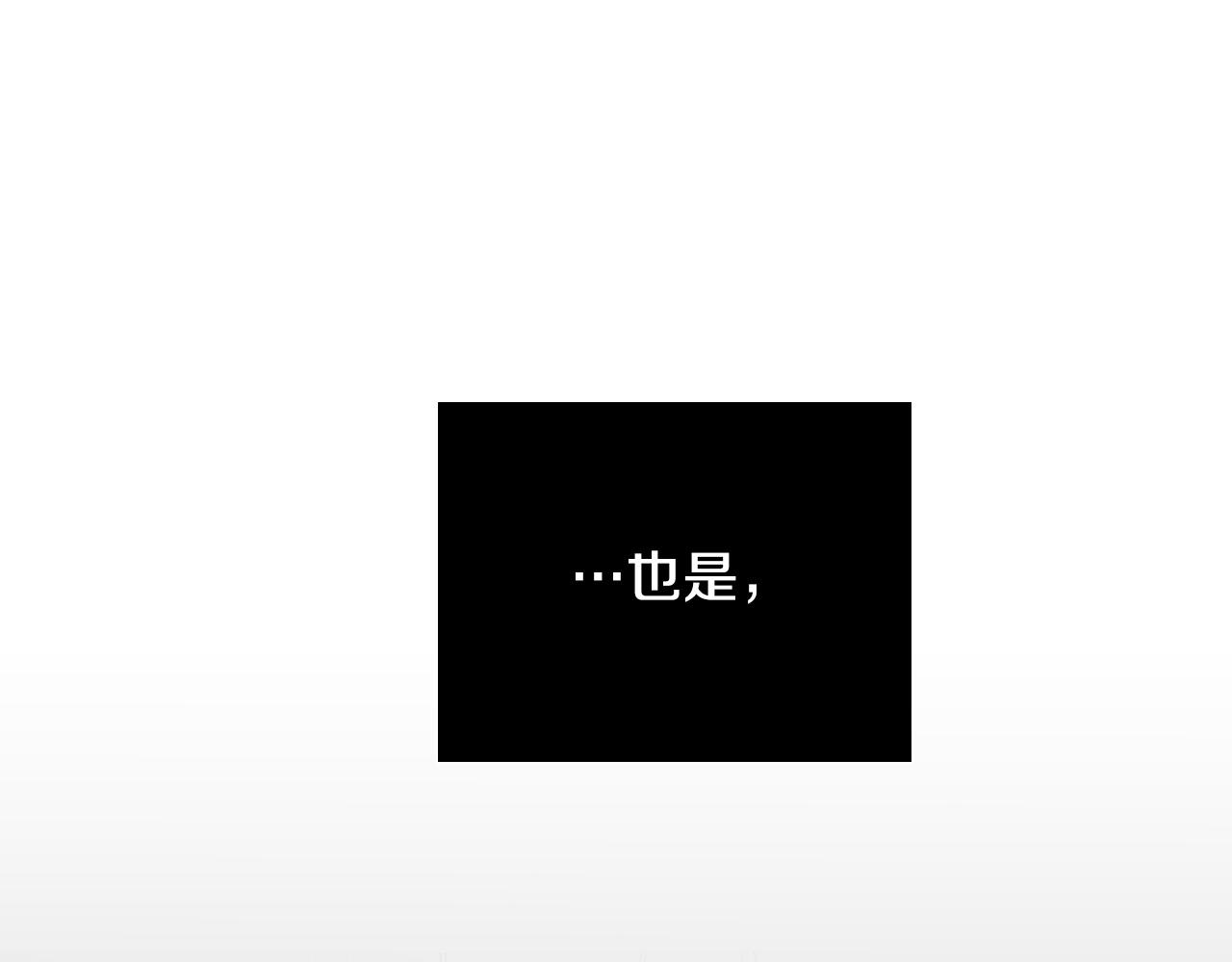 第62话 有喜欢过我吗？84