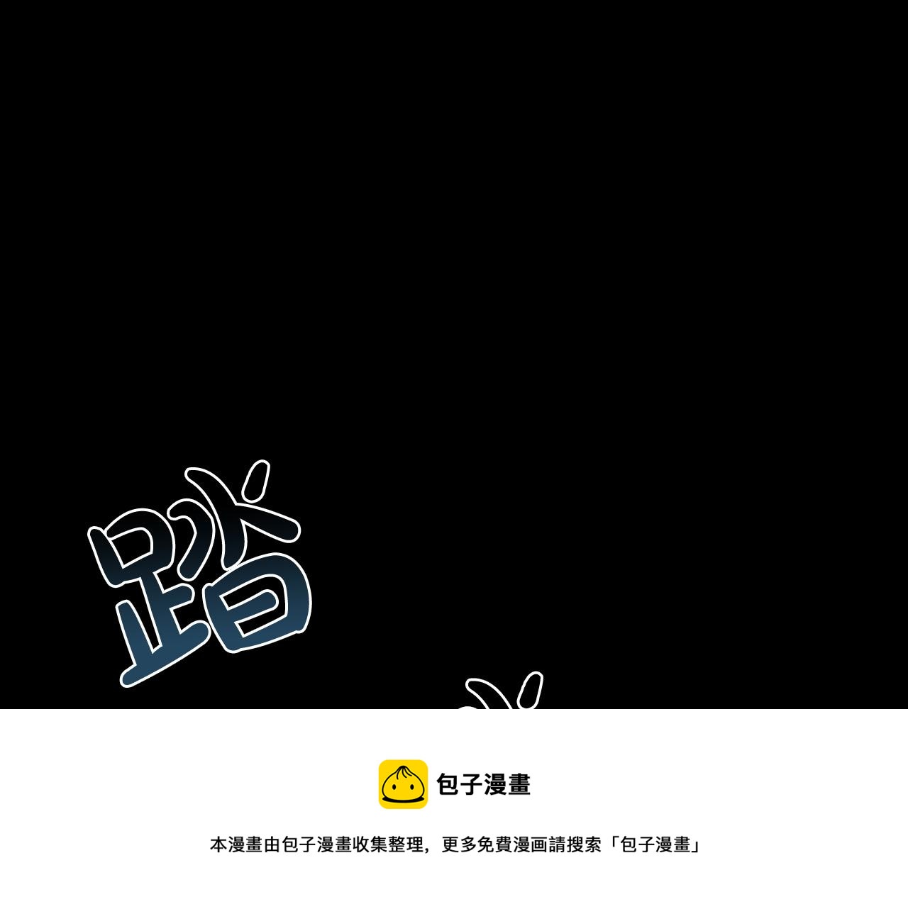第49话 没告别的分离68