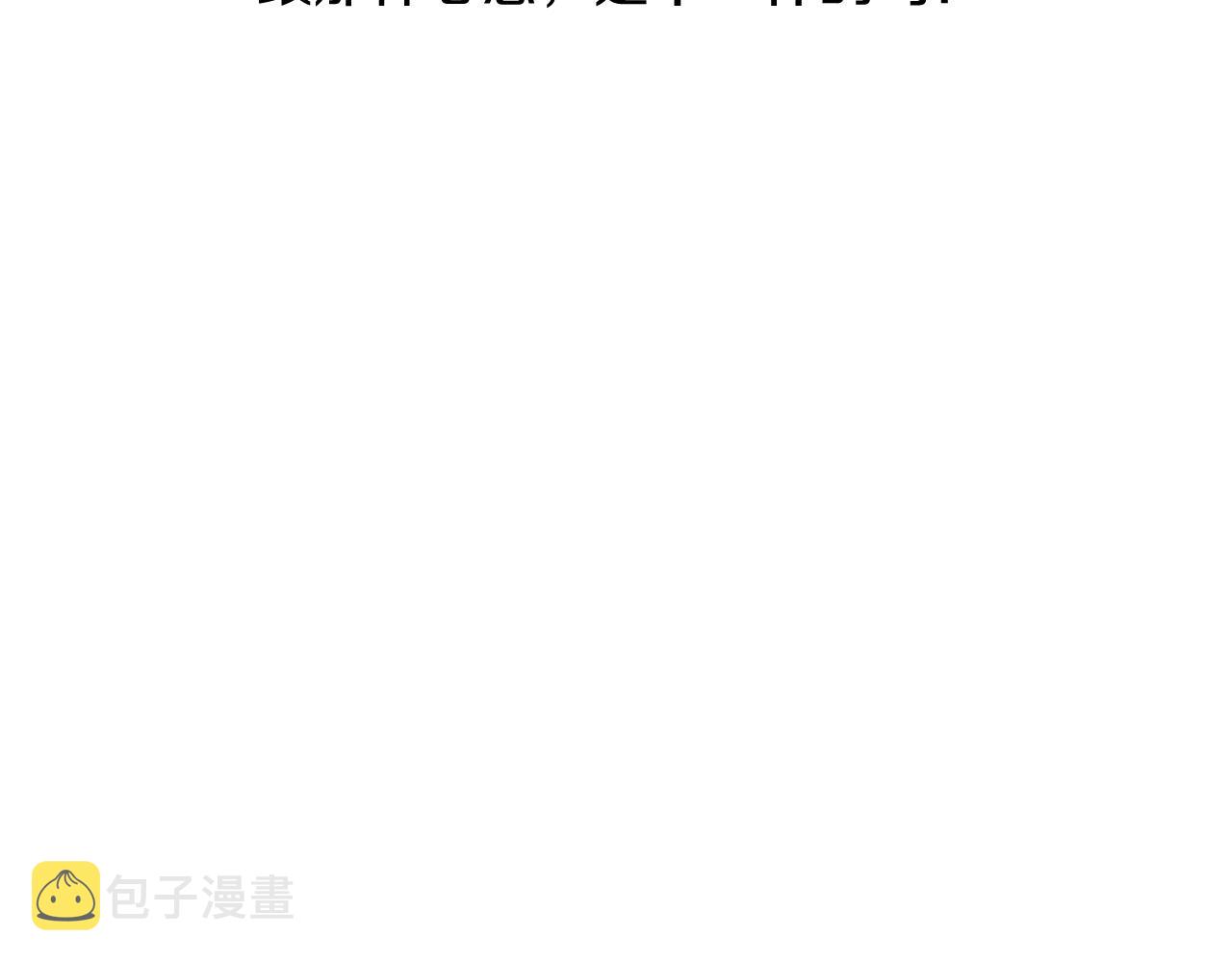 第68话 害怕被人讨厌123