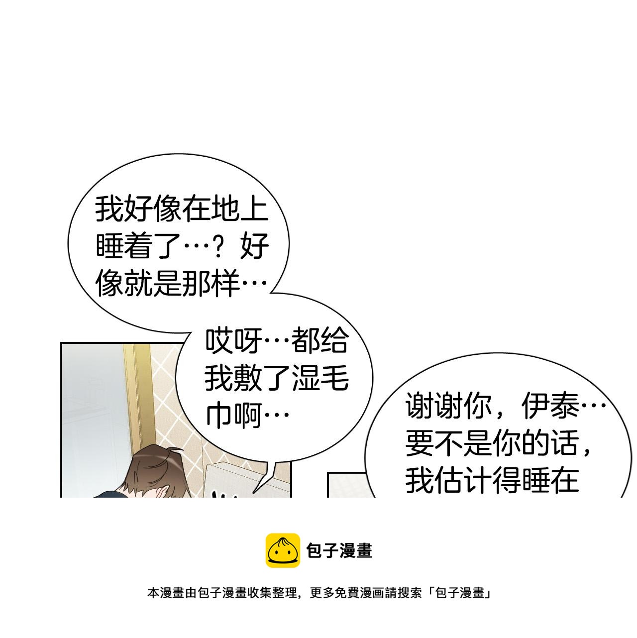 第54话 我误会他了84