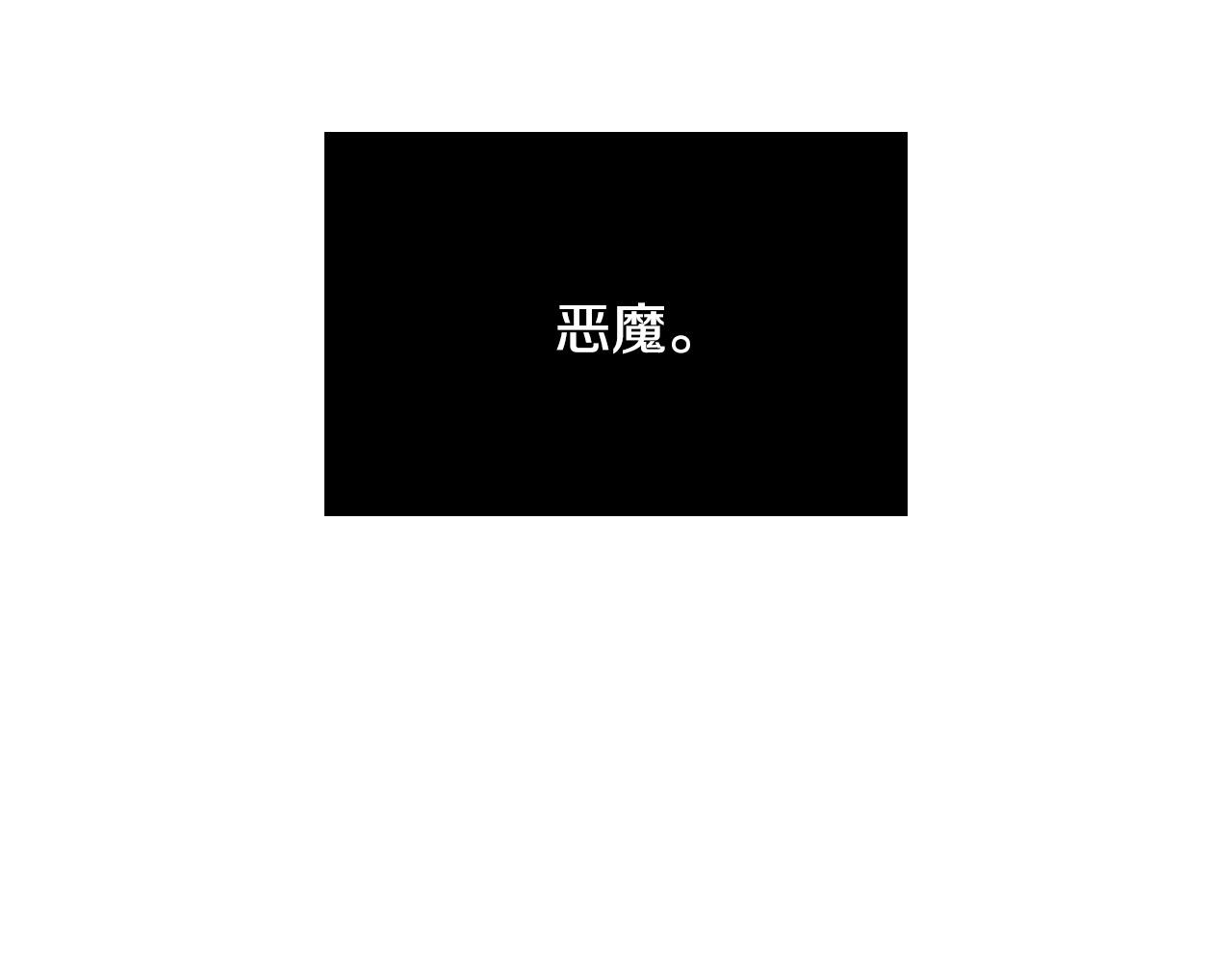第63话 我杀了她？8
