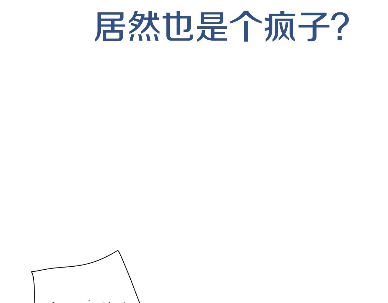 序章 恶魔少女vs疯子天使4