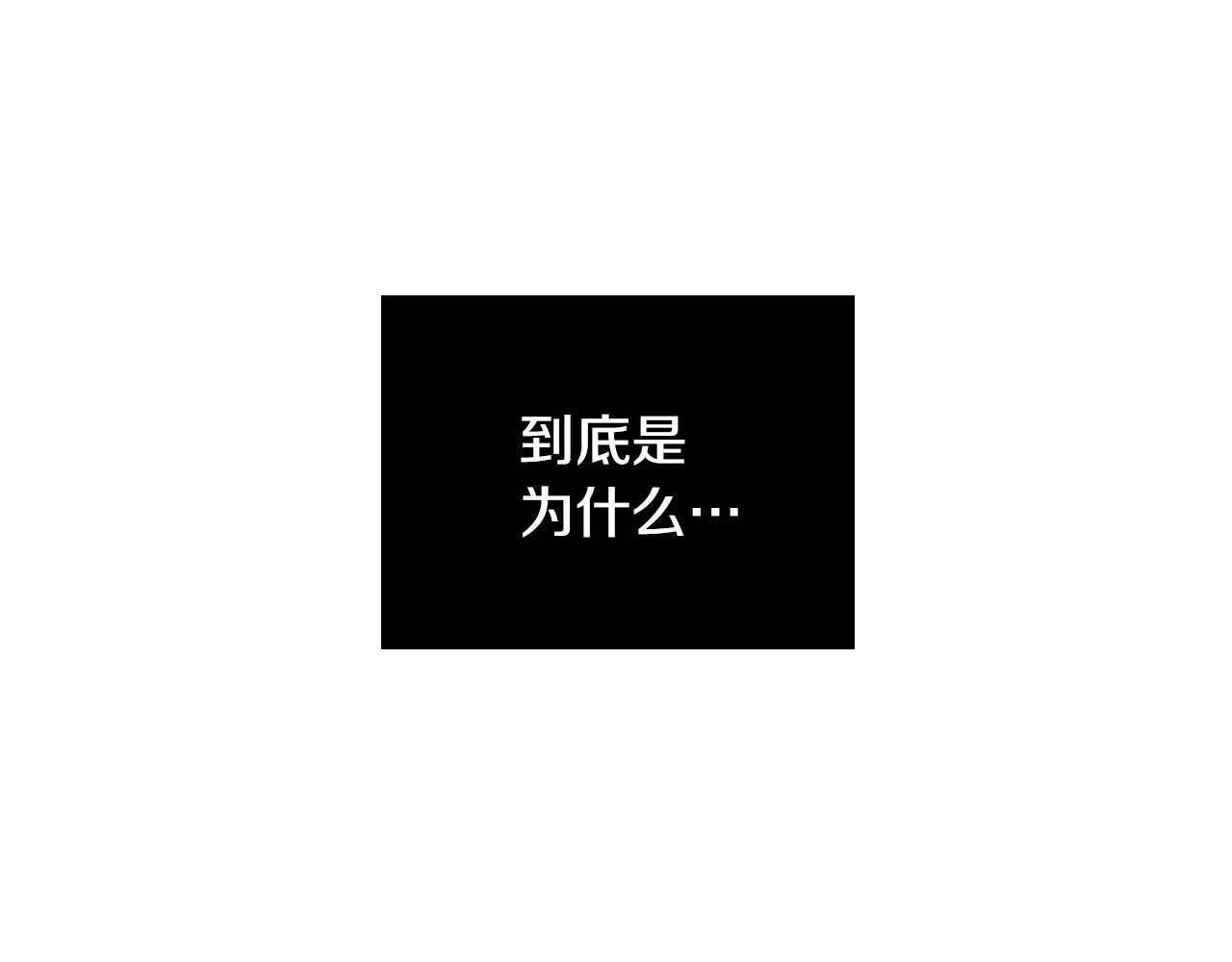 第57话 他还会笑？38