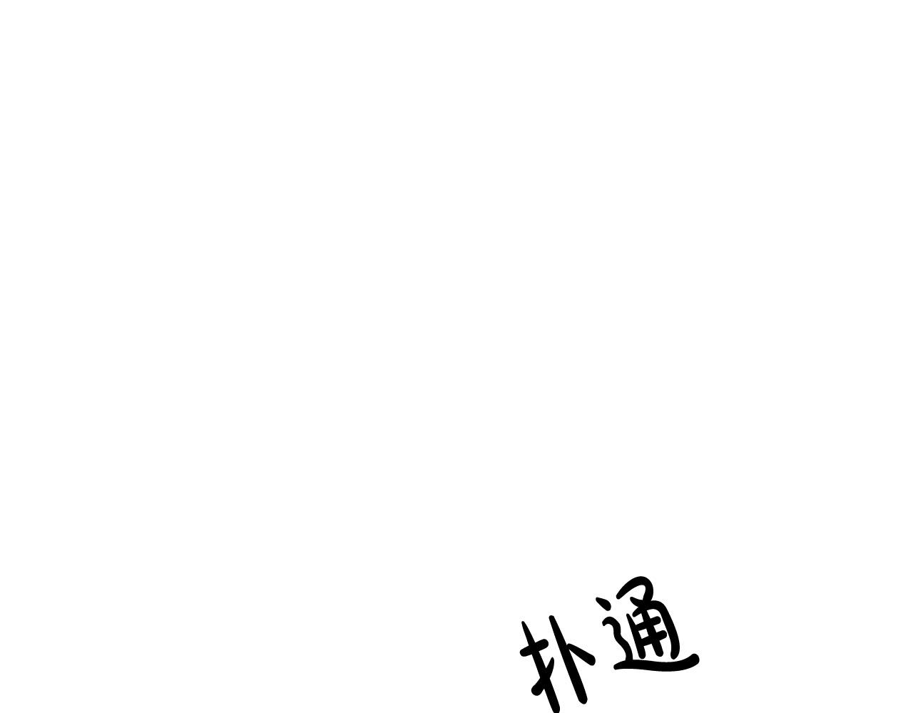 第59话 发疯式告白65