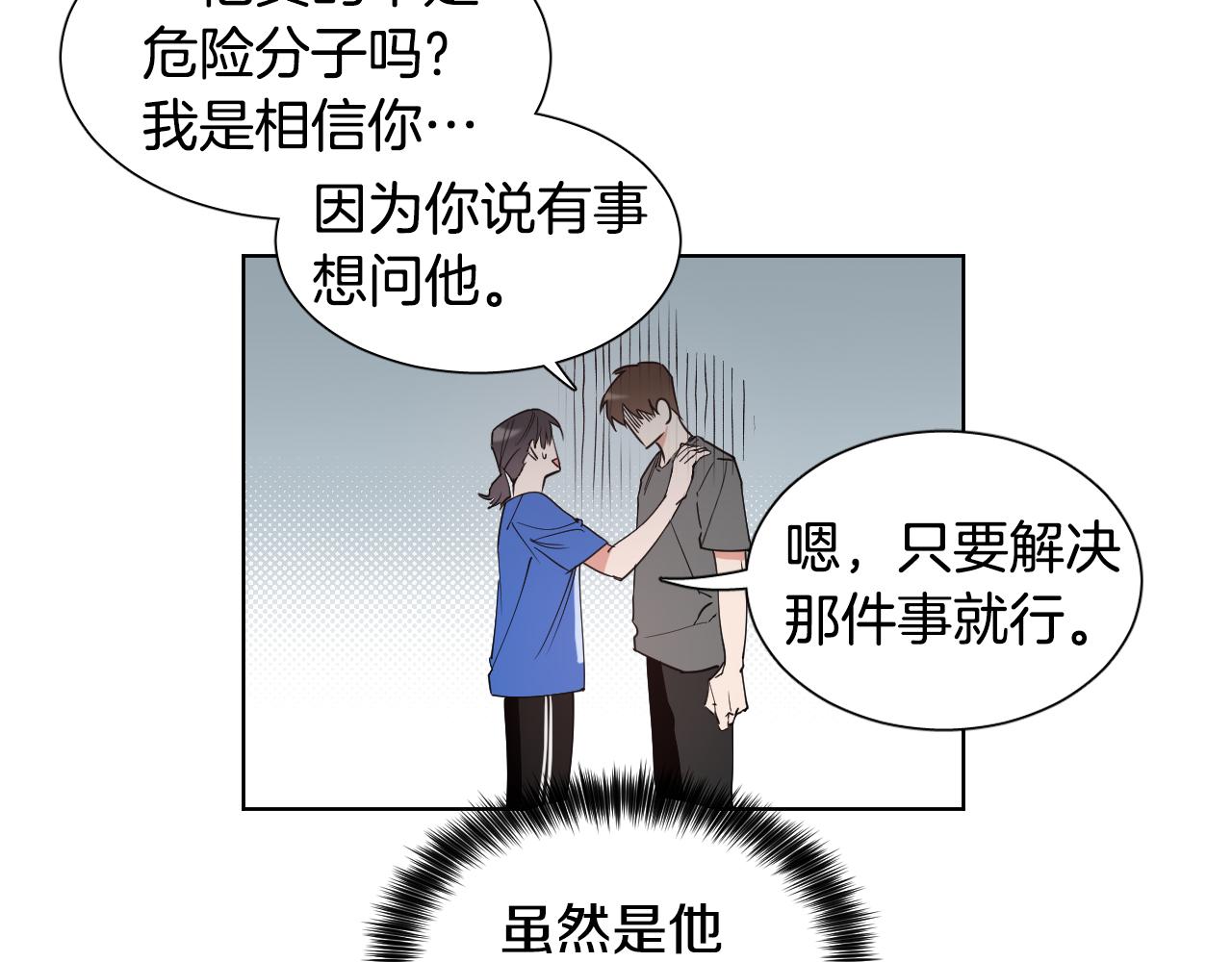 第5话 你们是什麽关系？97