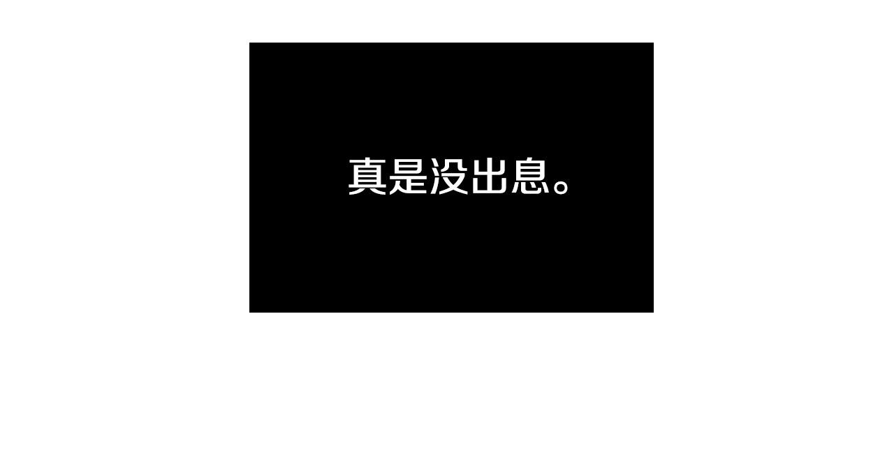 第61话 真心总被辜负83