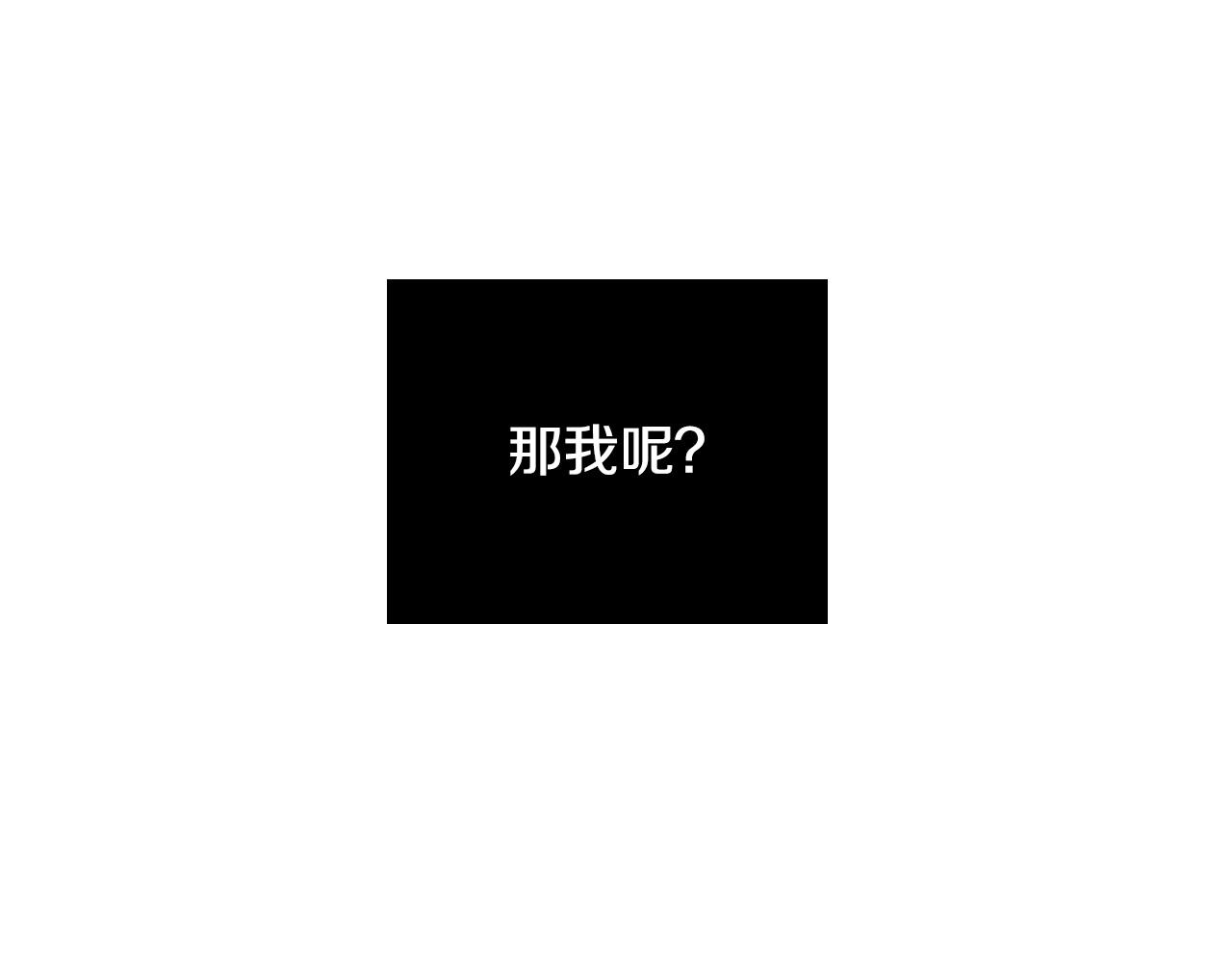 第87话 她都记得90