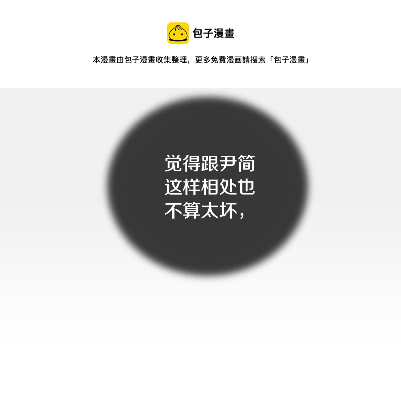 第54话 我误会他了28