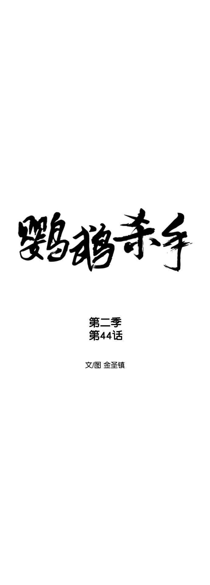 [第二季] 第44话6