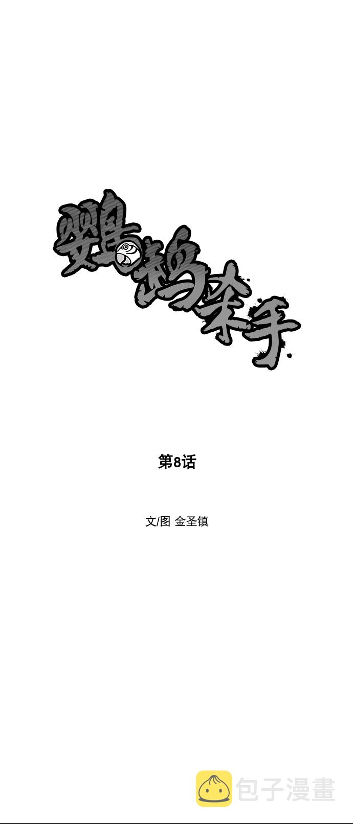 第8话8