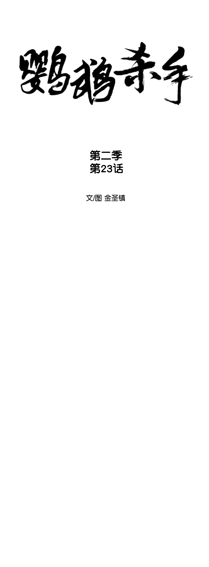 [第二季] 第23话5